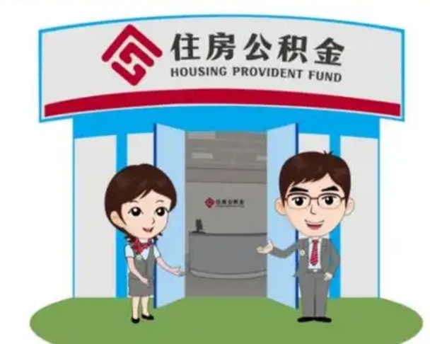 梨树县在职期间公积金怎么提取出来（在职期间公积金如何提取）